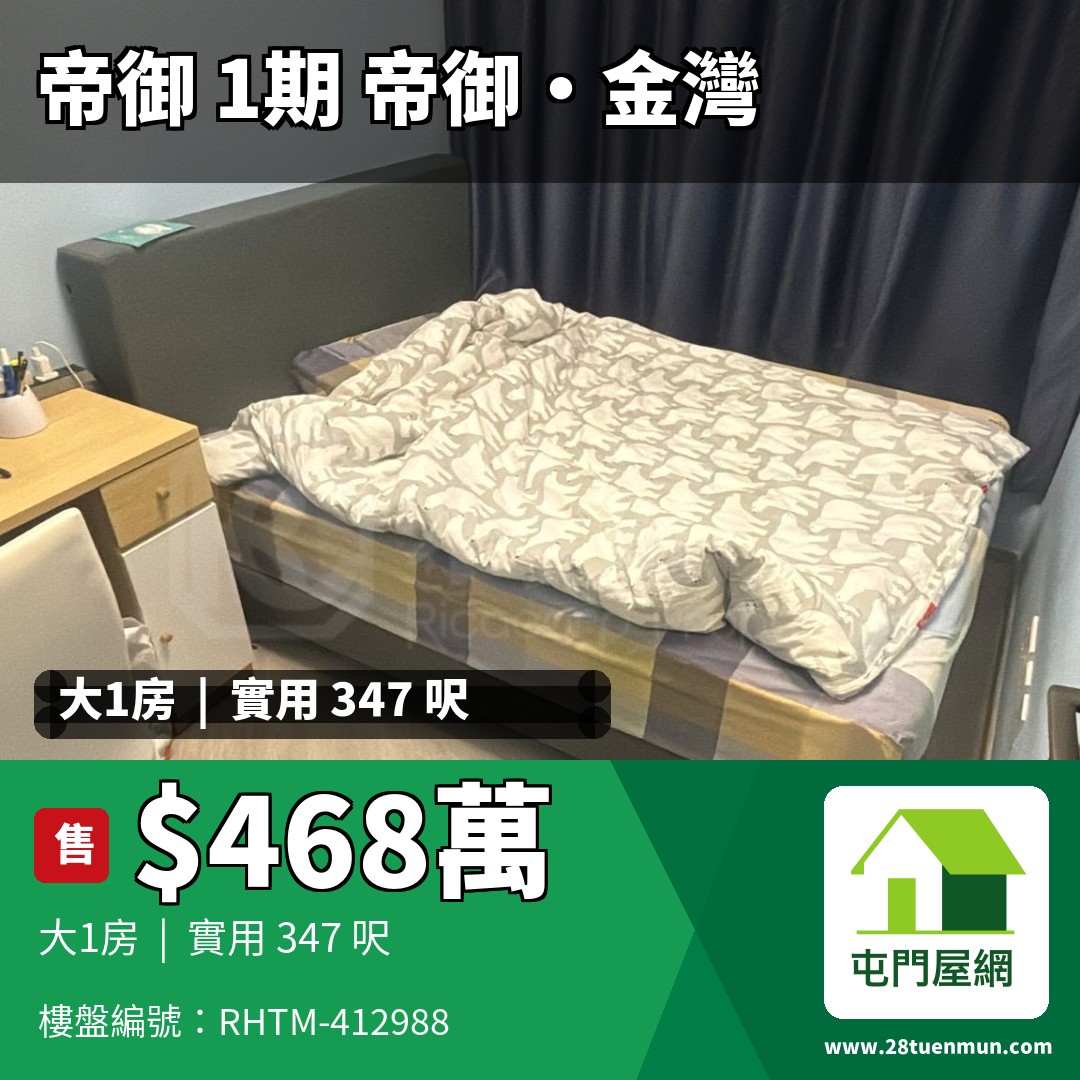 帝御 1期 帝御‧金灣 5座 - 屯門屋網 28tuenmun.com