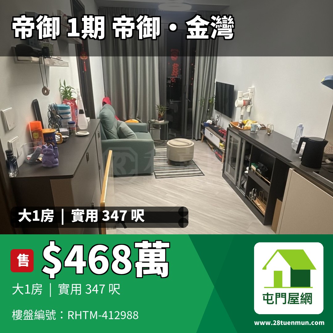 帝御 1期 帝御‧金灣 5座 - 屯門屋網 28tuenmun.com