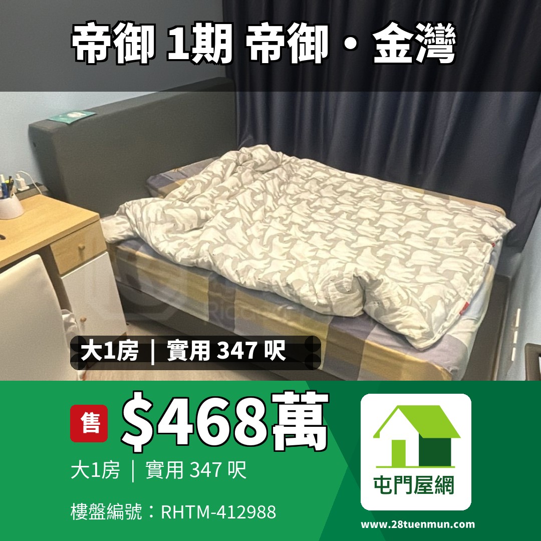 帝御 1期 帝御‧金灣 5座 - 屯門屋網 28tuenmun.com