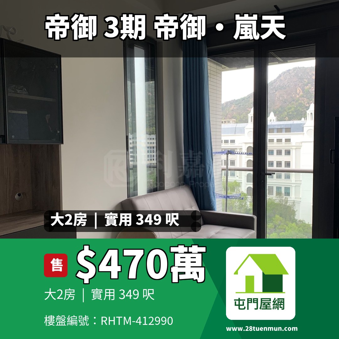帝御 3期 帝御‧嵐天 7座 - 屯門屋網 28tuenmun.com