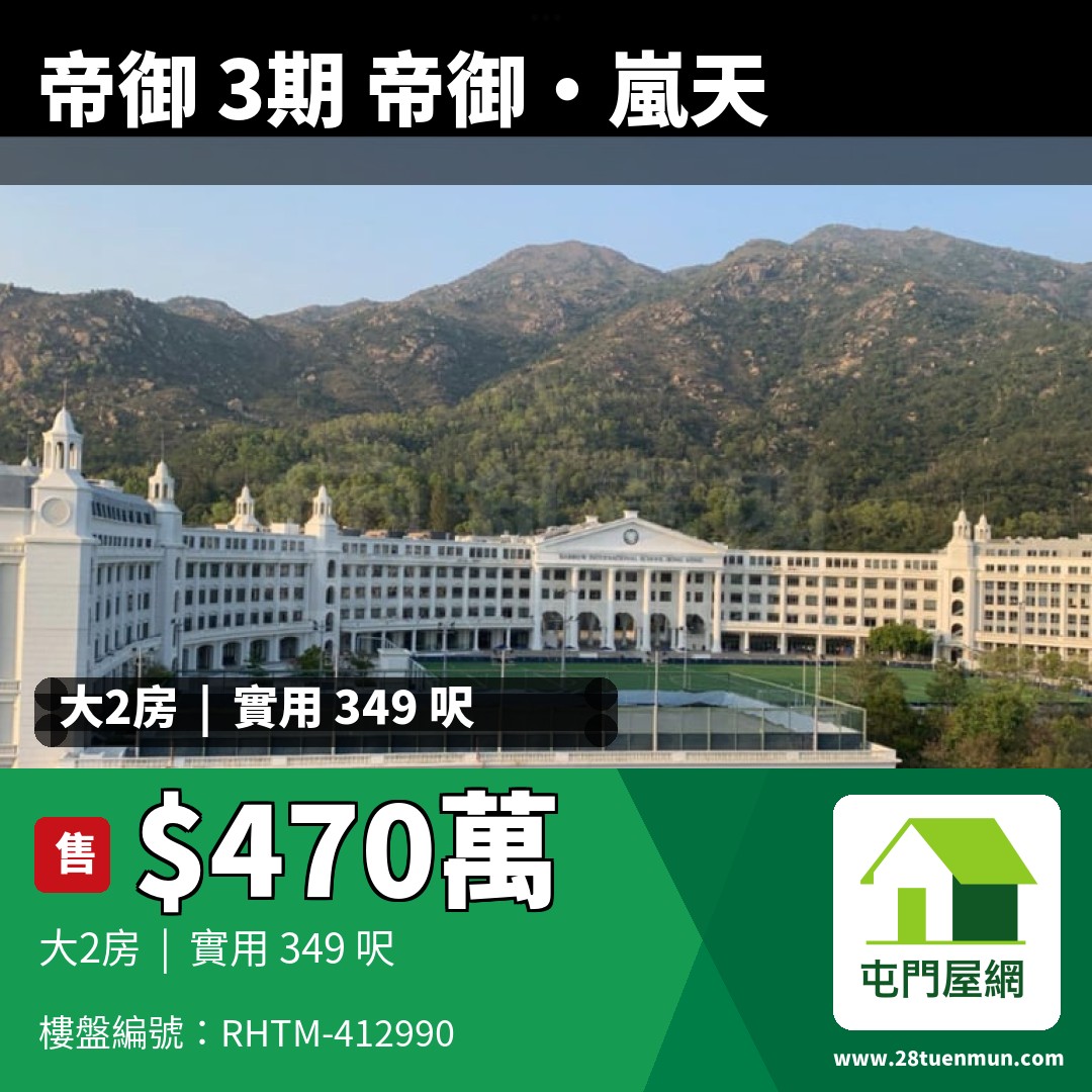 帝御 3期 帝御‧嵐天 7座 - 屯門屋網 28tuenmun.com