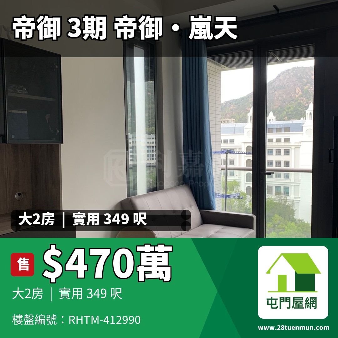 帝御 3期 帝御‧嵐天 7座 - 屯門屋網 28tuenmun.com
