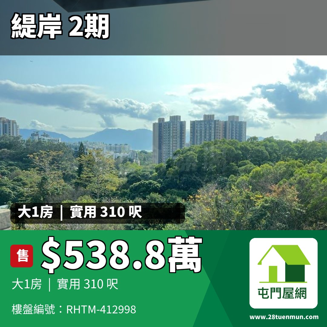 緹岸 2期 3A座 - 屯門屋網 28tuenmun.com