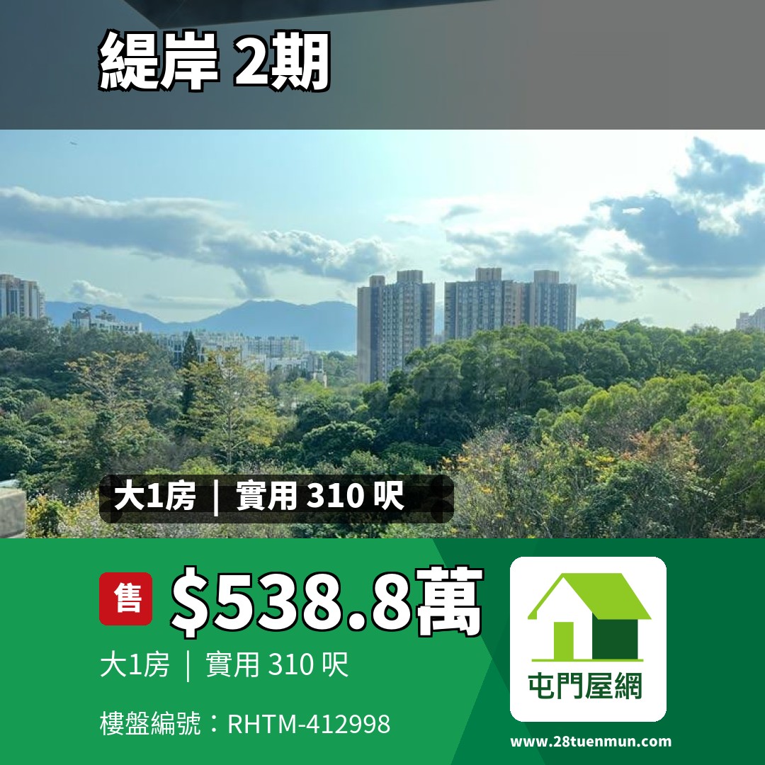 緹岸 2期 3A座 - 屯門屋網 28tuenmun.com