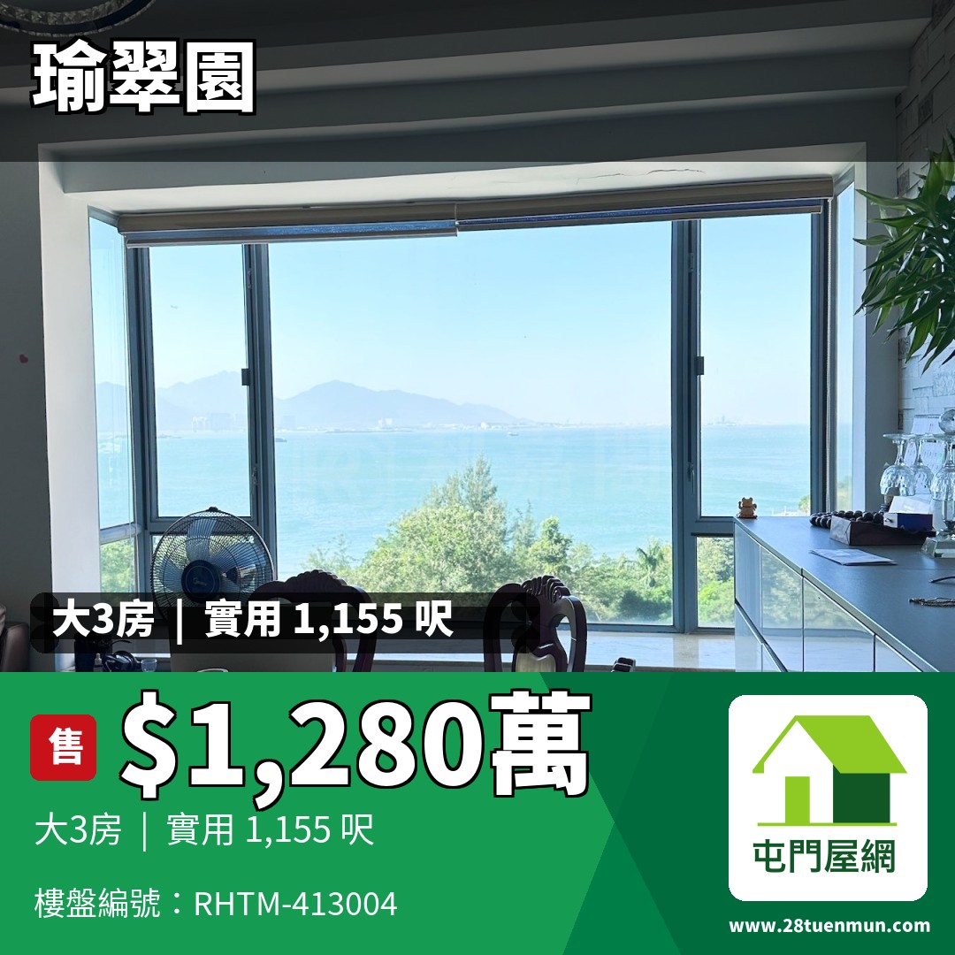 瑜翠園 2座 - 屯門屋網 28tuenmun.com