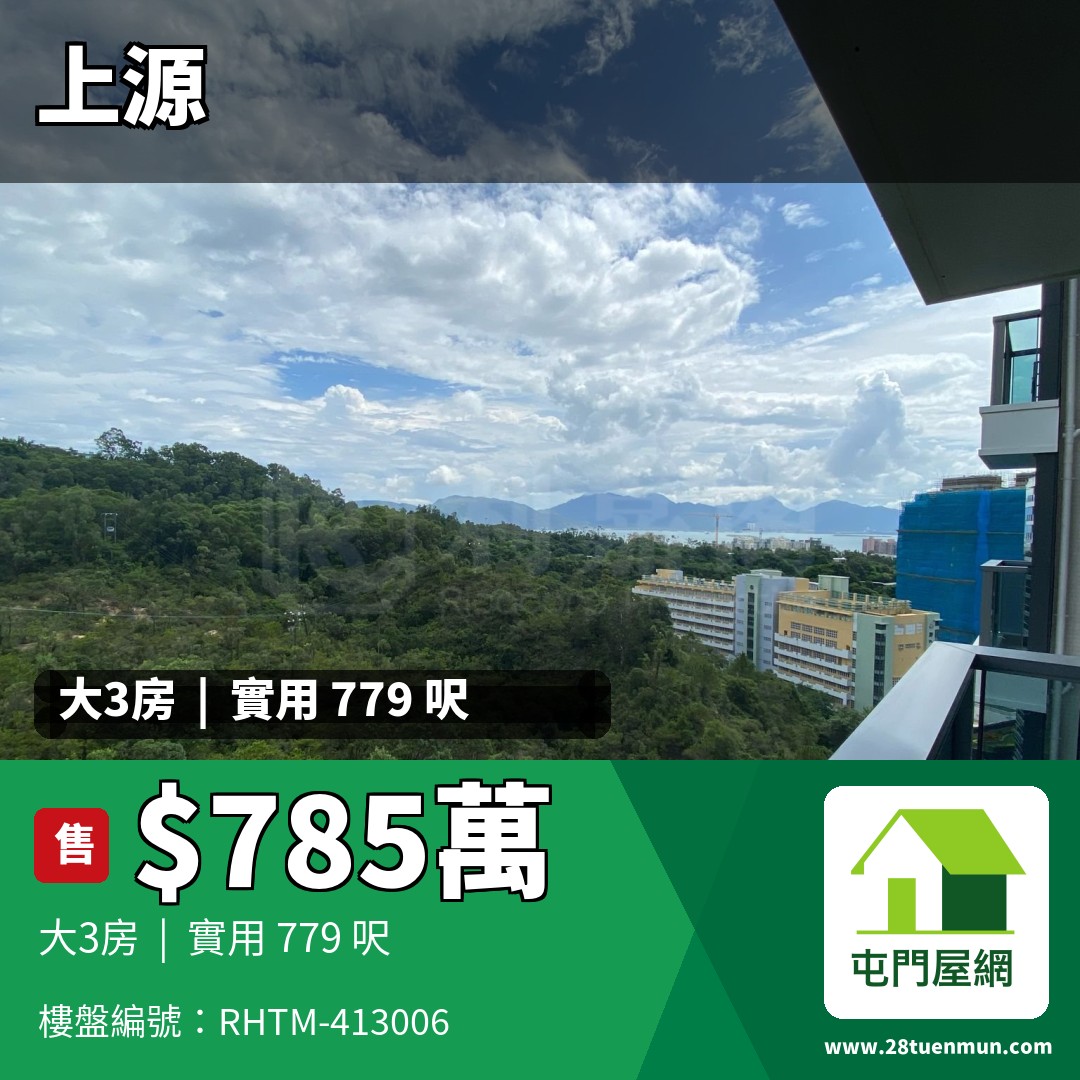 上源 3A座 - 屯門屋網 28tuenmun.com