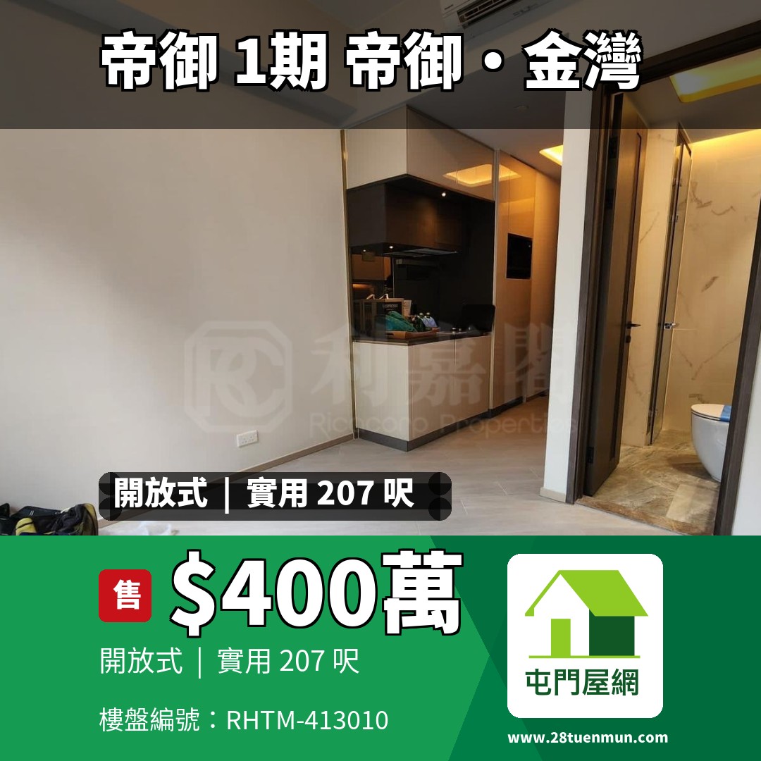 帝御 1期 帝御‧金灣 5座 - 屯門屋網 28tuenmun.com