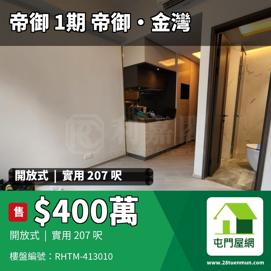 帝御 1期 帝御‧金灣 5座 - 屯門屋網 28tuenmun.com