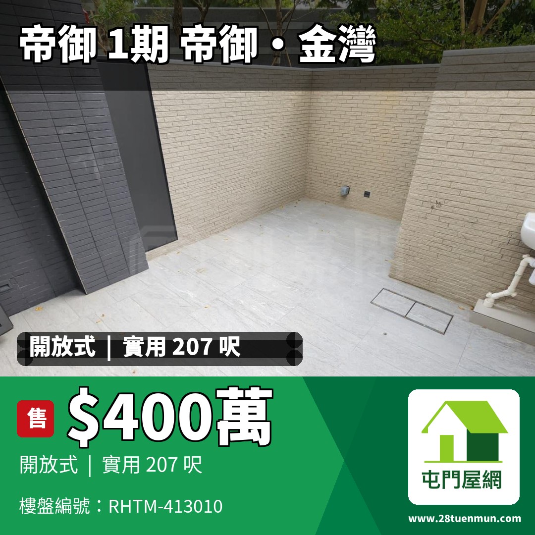 帝御 1期 帝御‧金灣 5座 - 屯門屋網 28tuenmun.com