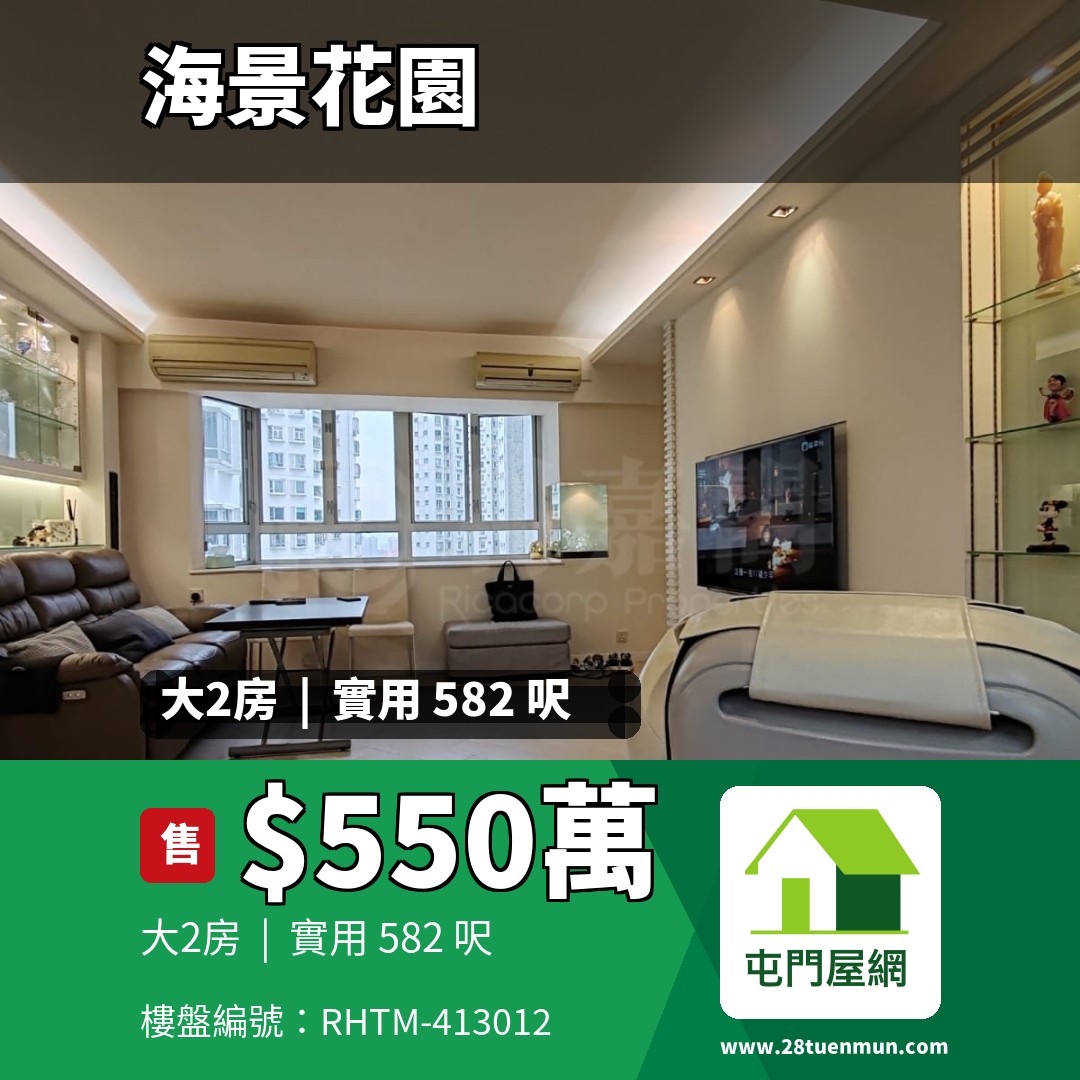 海景花園 1座 - 屯門屋網 28tuenmun.com