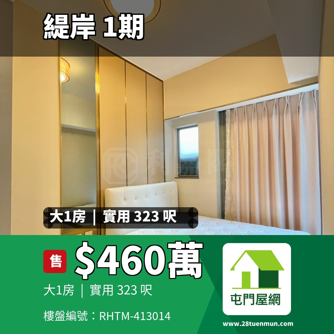 緹岸 1期 2座 - 屯門屋網 28tuenmun.com
