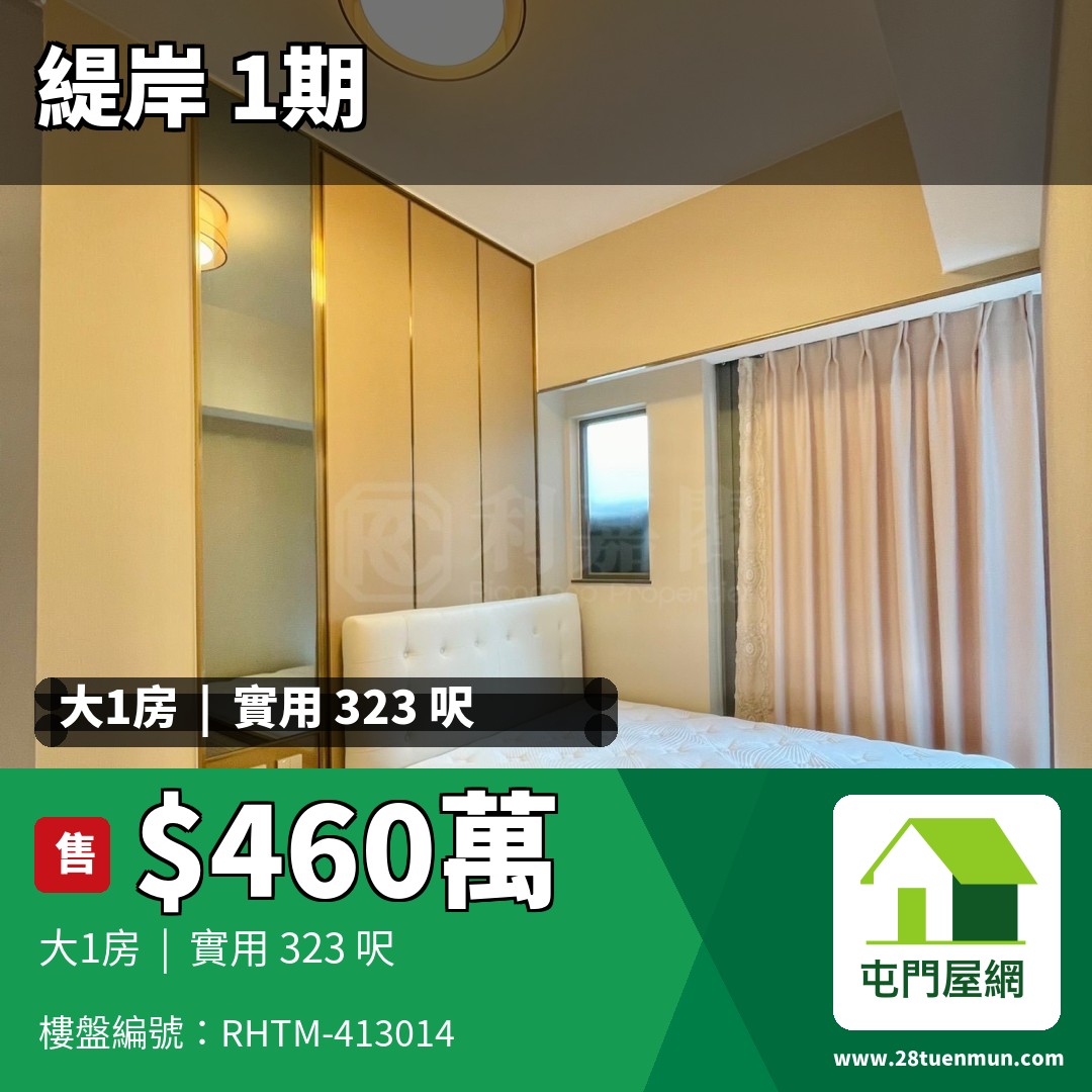 緹岸 1期 2座 - 屯門屋網 28tuenmun.com