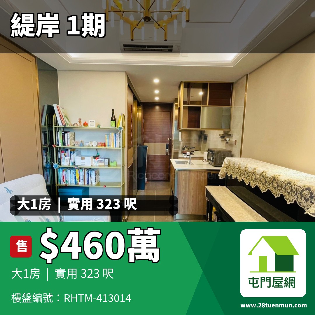 緹岸 1期 2座 - 屯門屋網 28tuenmun.com