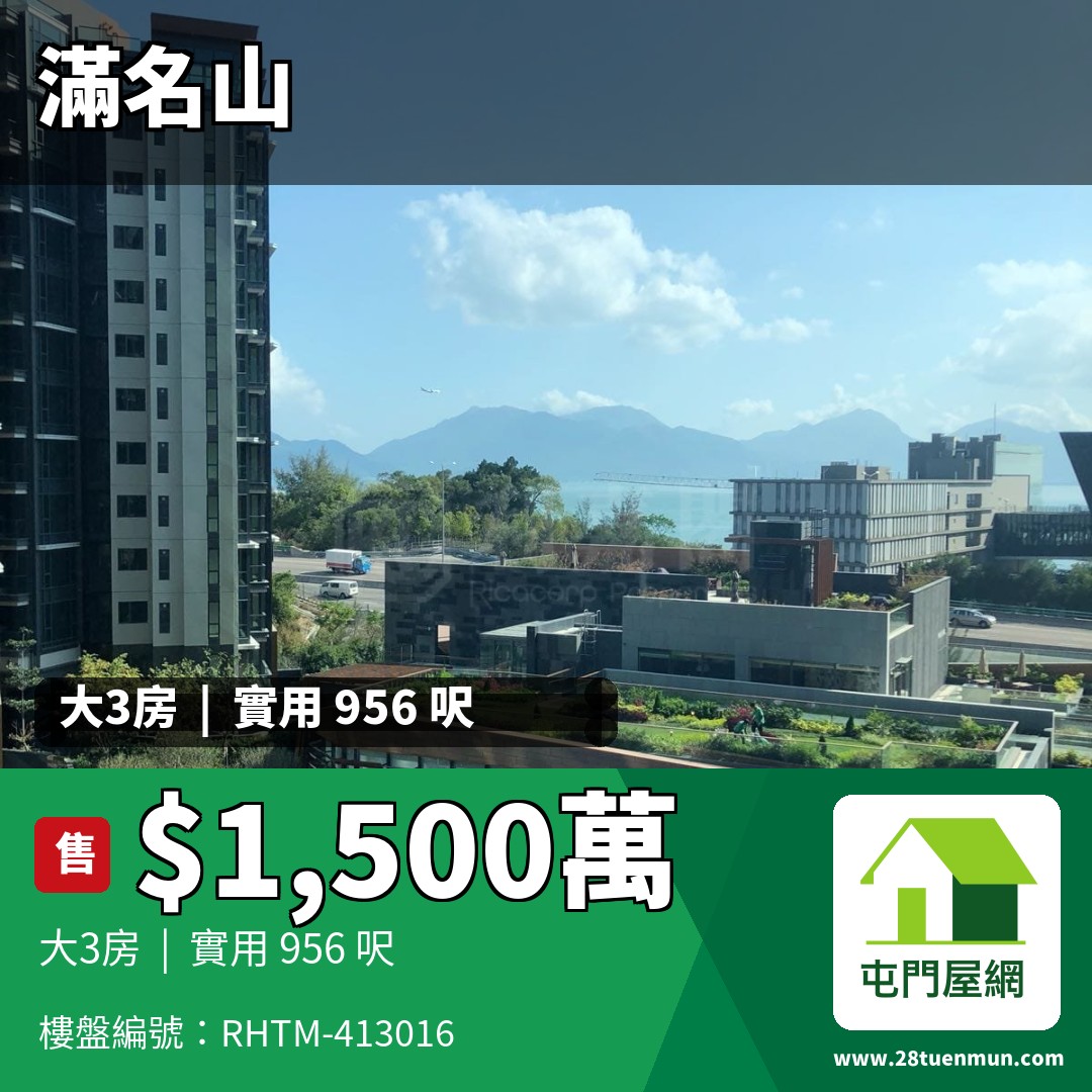 滿名山 滿庭 3座 - 屯門屋網 28tuenmun.com