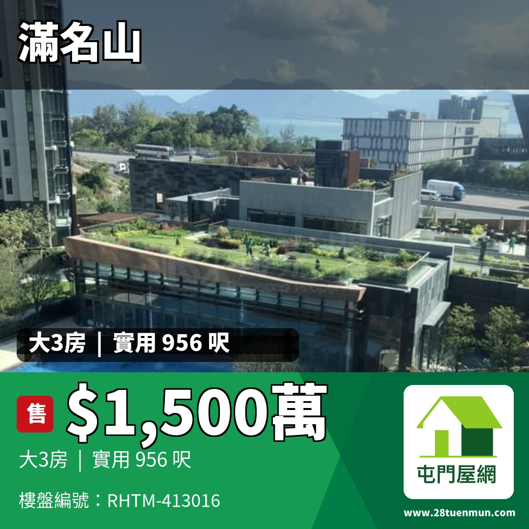 滿名山 滿庭 3座 - 屯門屋網 28tuenmun.com