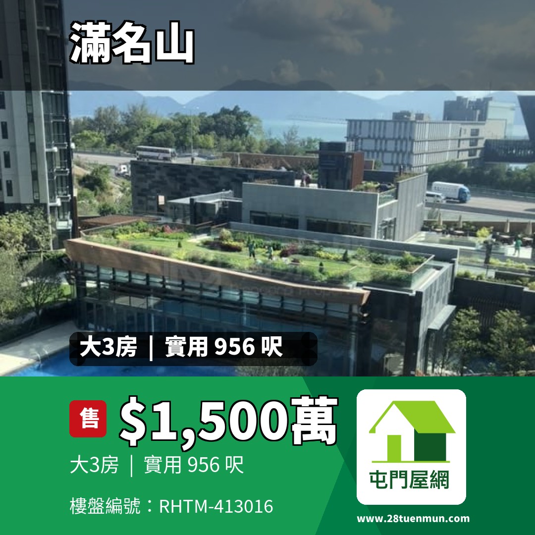 滿名山 滿庭 3座 - 屯門屋網 28tuenmun.com
