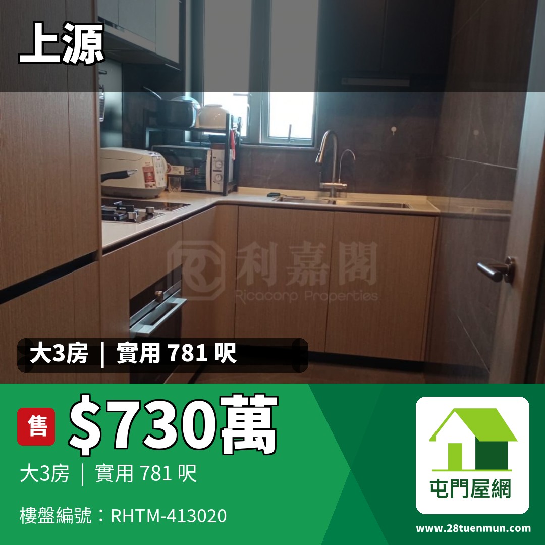 上源 3B座 - 屯門屋網 28tuenmun.com