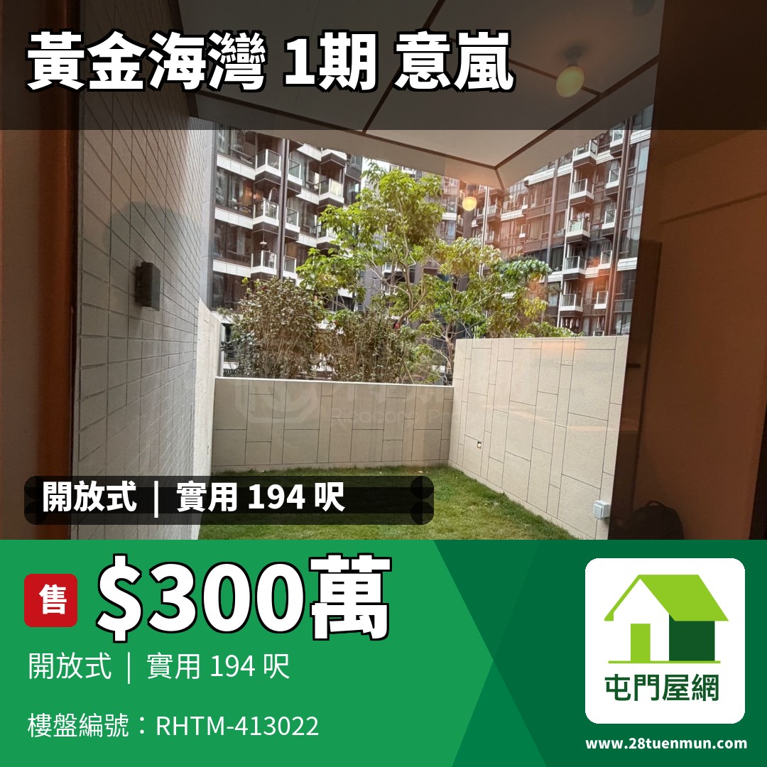 黃金海灣 1期 意嵐 5B座 - 屯門屋網 28tuenmun.com