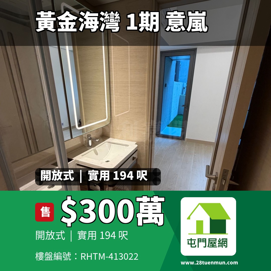 黃金海灣 1期 意嵐 5B座 - 屯門屋網 28tuenmun.com