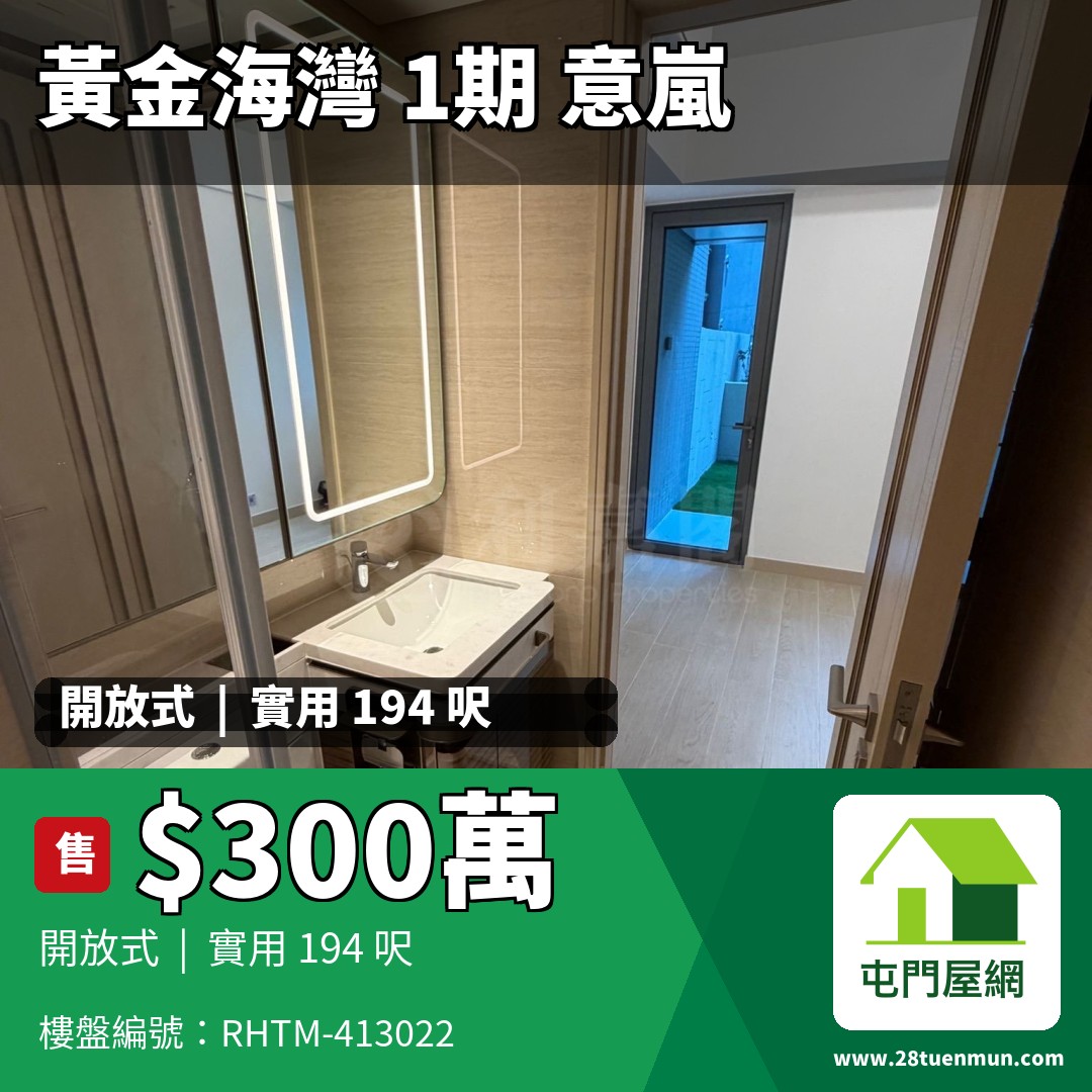 黃金海灣 1期 意嵐 5B座 - 屯門屋網 28tuenmun.com