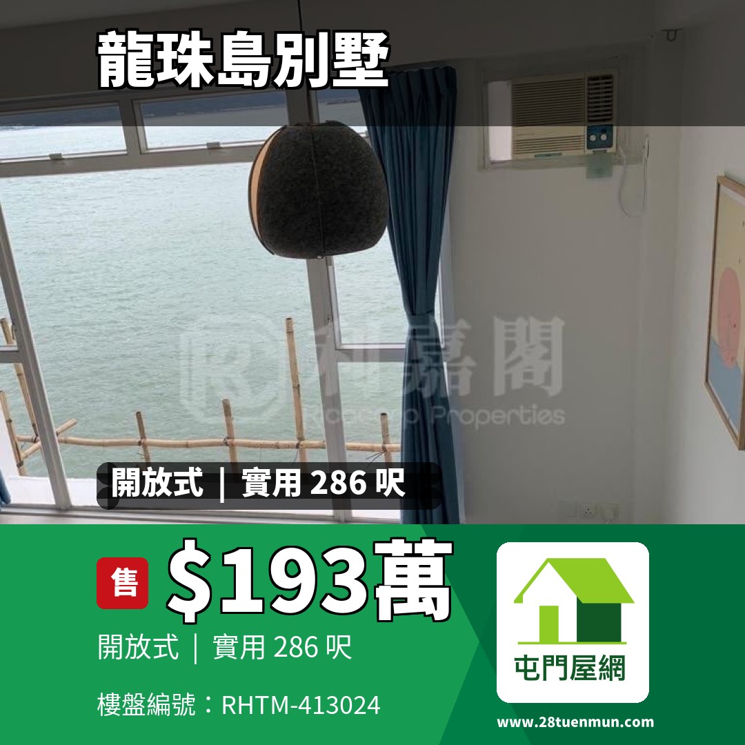 龍珠島別墅 F7座