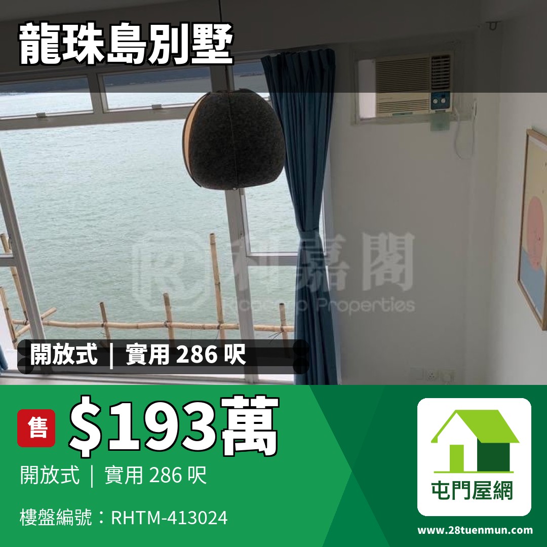 龍珠島別墅 F7座 - 屯門屋網 28tuenmun.com