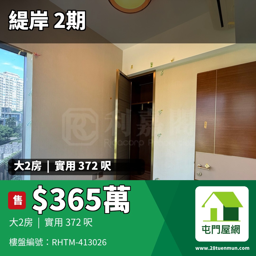 緹岸 2期 3座 - 屯門屋網 28tuenmun.com