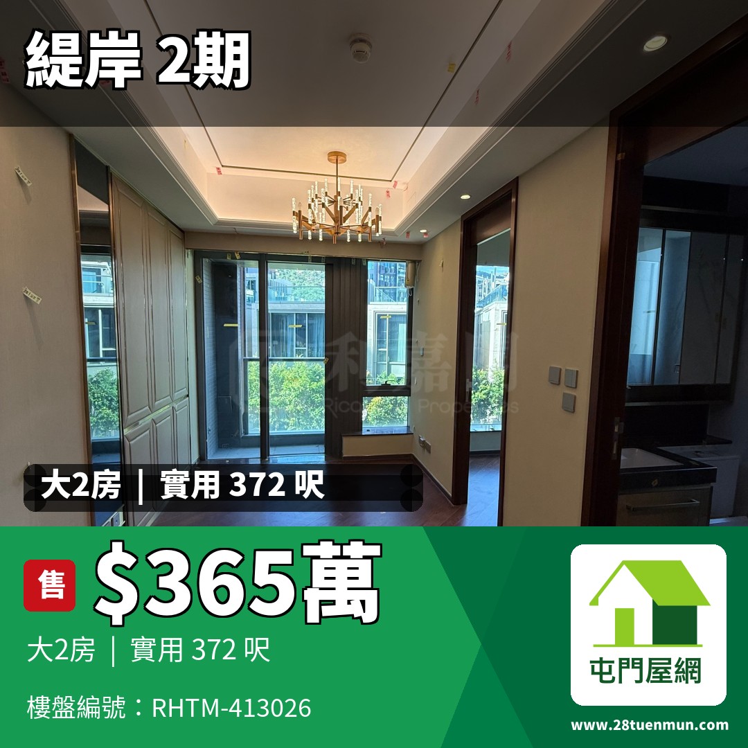 緹岸 2期 3座 - 屯門屋網 28tuenmun.com