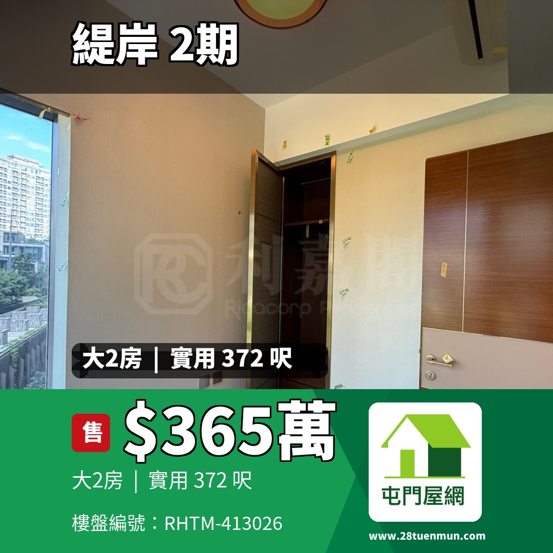 緹岸 2期 3座 - 屯門屋網 28tuenmun.com