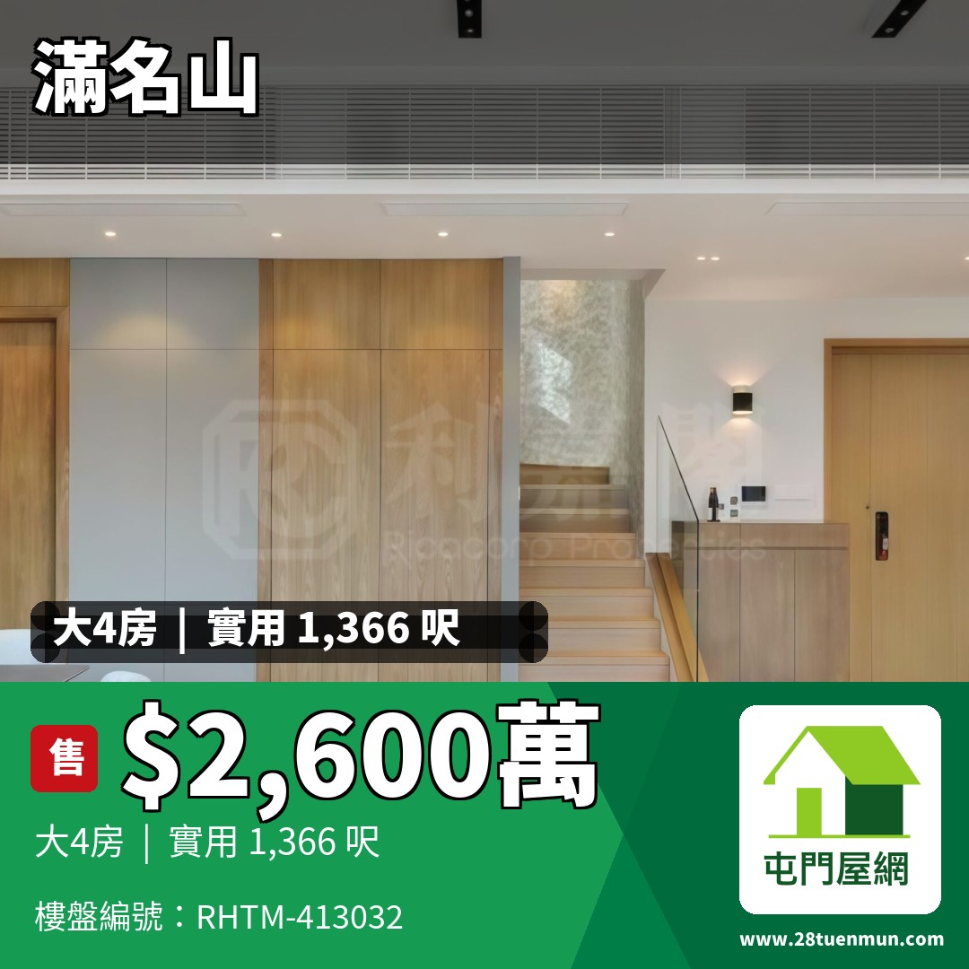 滿名山 滿庭 9座 - 屯門屋網 28tuenmun.com