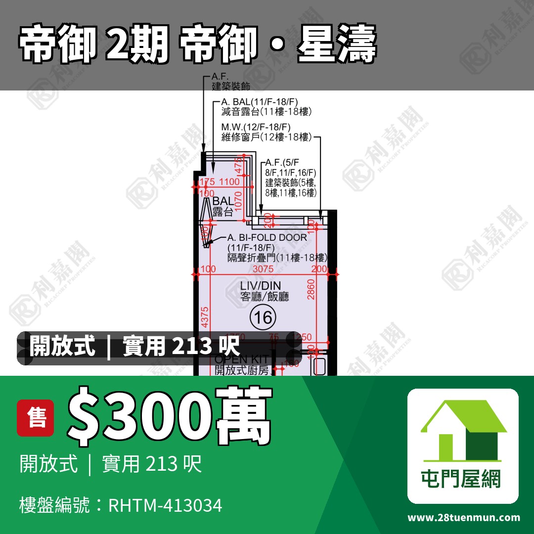 帝御 2期 帝御‧星濤 1座 - 屯門屋網 28tuenmun.com