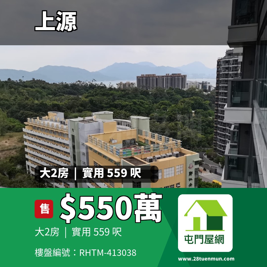 上源 6B座 - 屯門屋網 28tuenmun.com