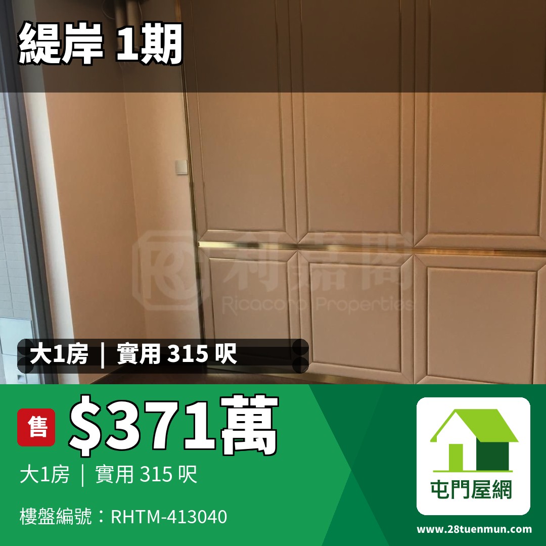 緹岸 1期 1A座 - 屯門屋網 28tuenmun.com