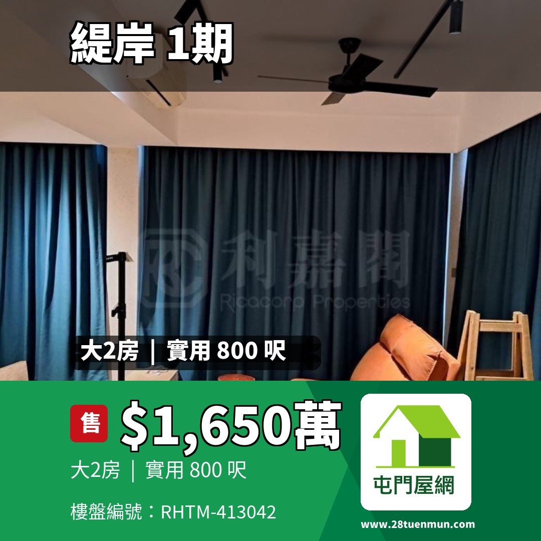 緹岸 1期 2座 - 屯門屋網 28tuenmun.com