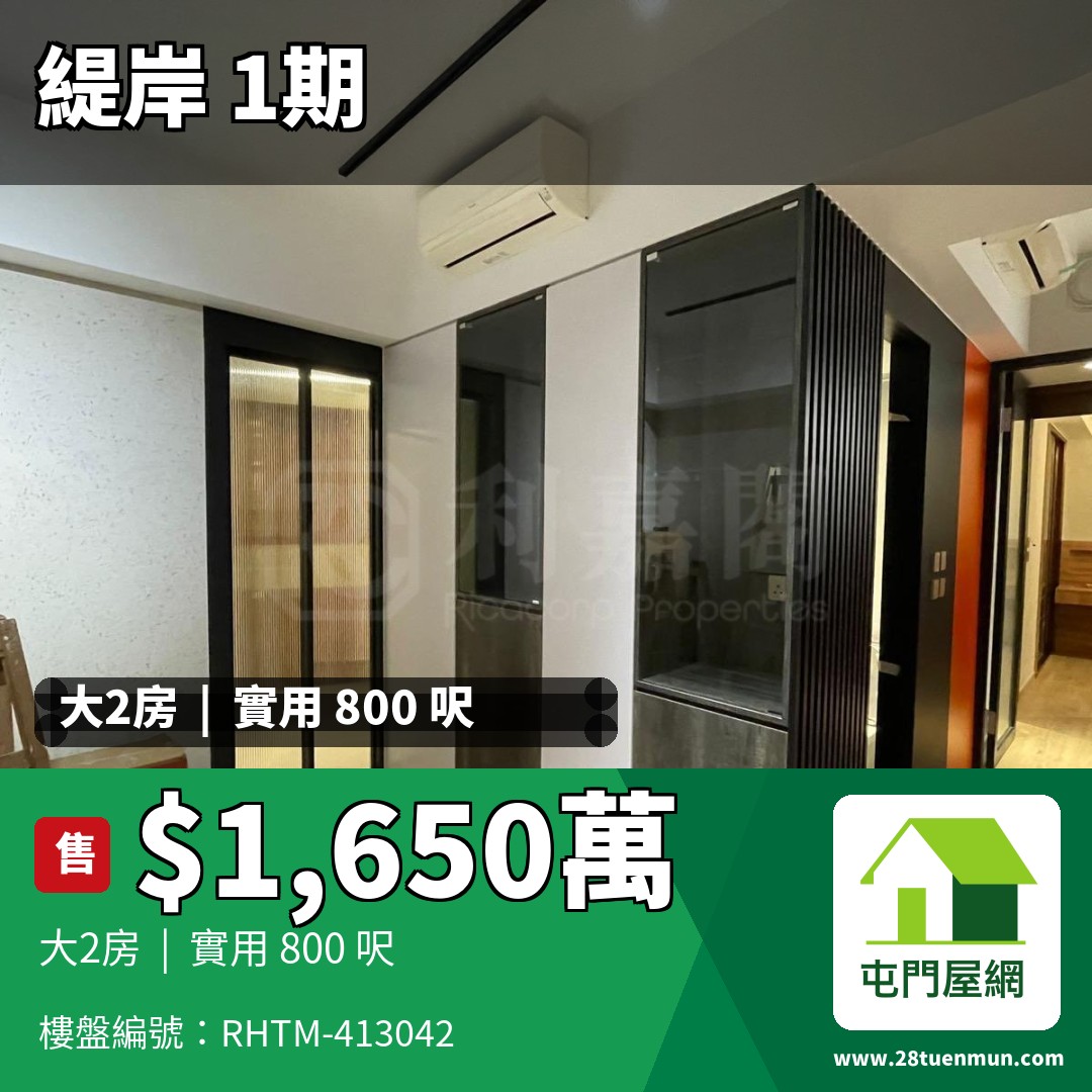 緹岸 1期 2座 - 屯門屋網 28tuenmun.com