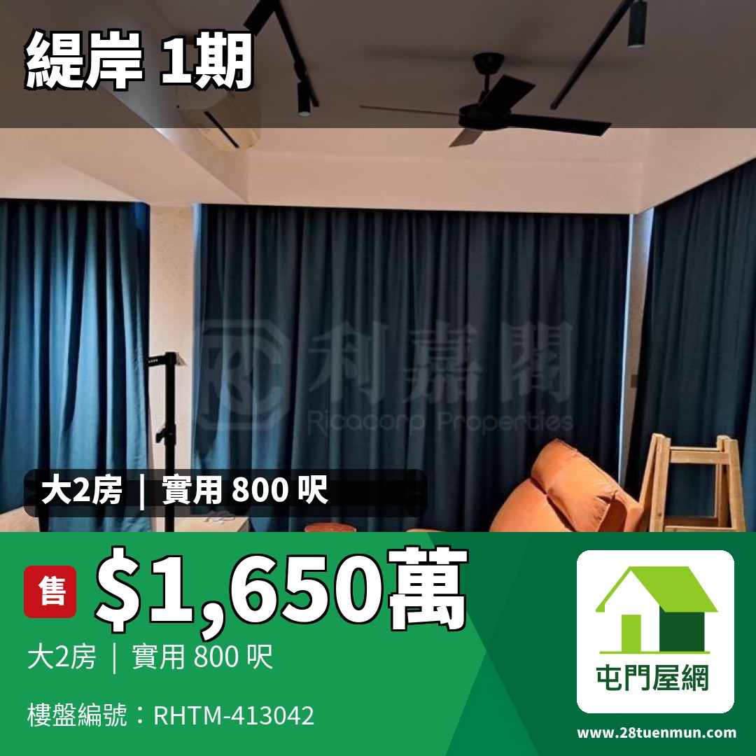 緹岸 1期 2座 - 屯門屋網 28tuenmun.com