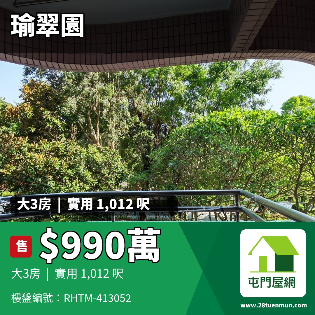 瑜翠園 3座 - 屯門屋網 28tuenmun.com