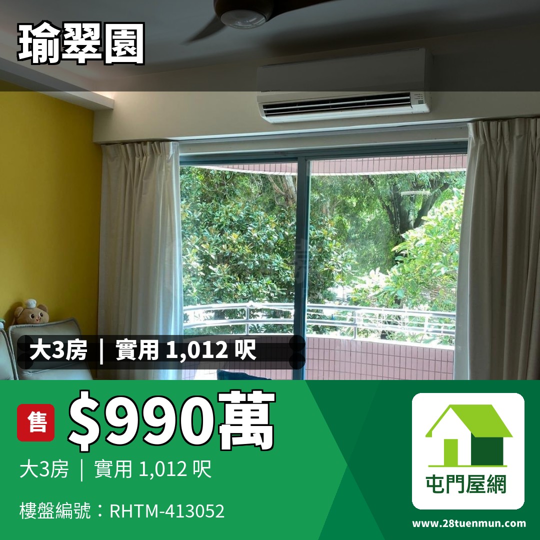 瑜翠園 3座 - 屯門屋網 28tuenmun.com