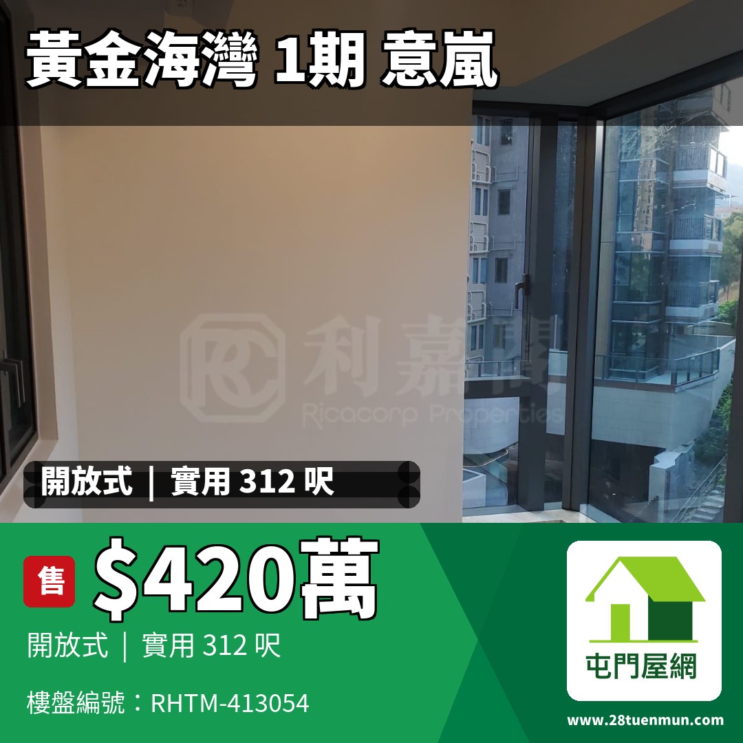 黃金海灣 1期 意嵐 3座 - 屯門屋網 28tuenmun.com