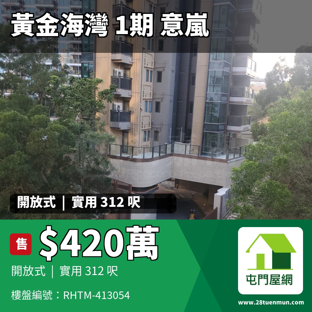 黃金海灣 1期 意嵐 3座 - 屯門屋網 28tuenmun.com