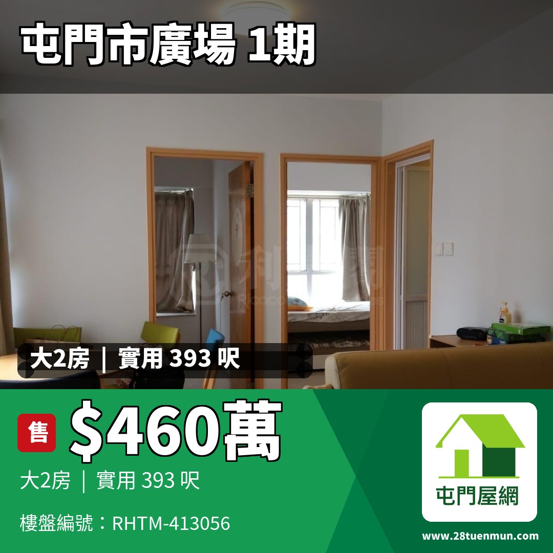 屯門市廣場 1期 4座 - 屯門屋網 28tuenmun.com