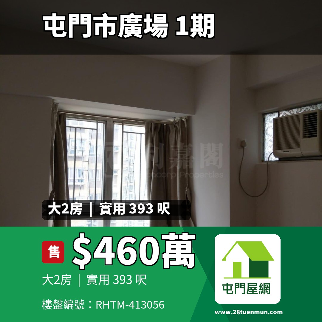 屯門市廣場 1期 4座 - 屯門屋網 28tuenmun.com