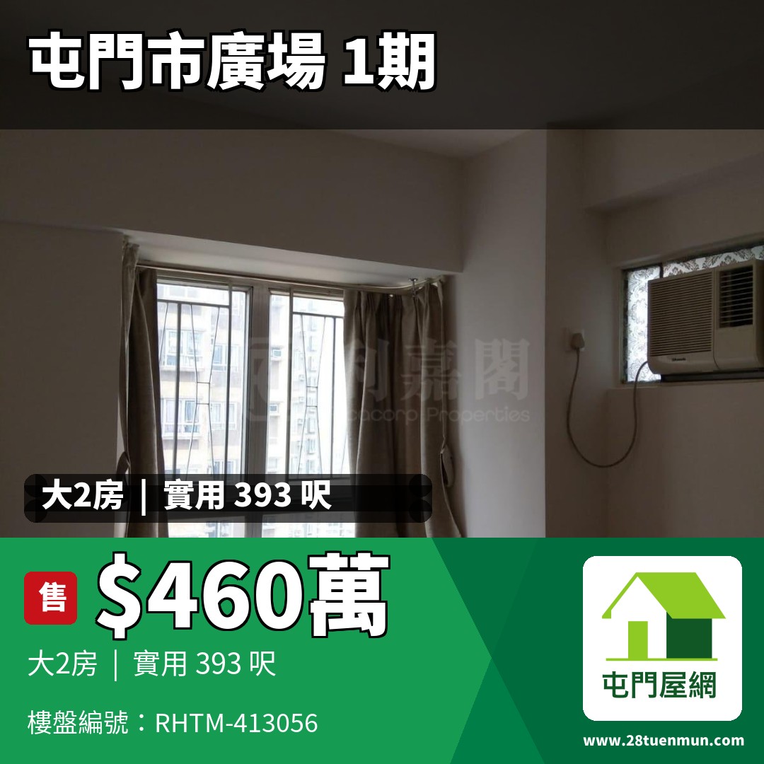 屯門市廣場 1期 4座 - 屯門屋網 28tuenmun.com