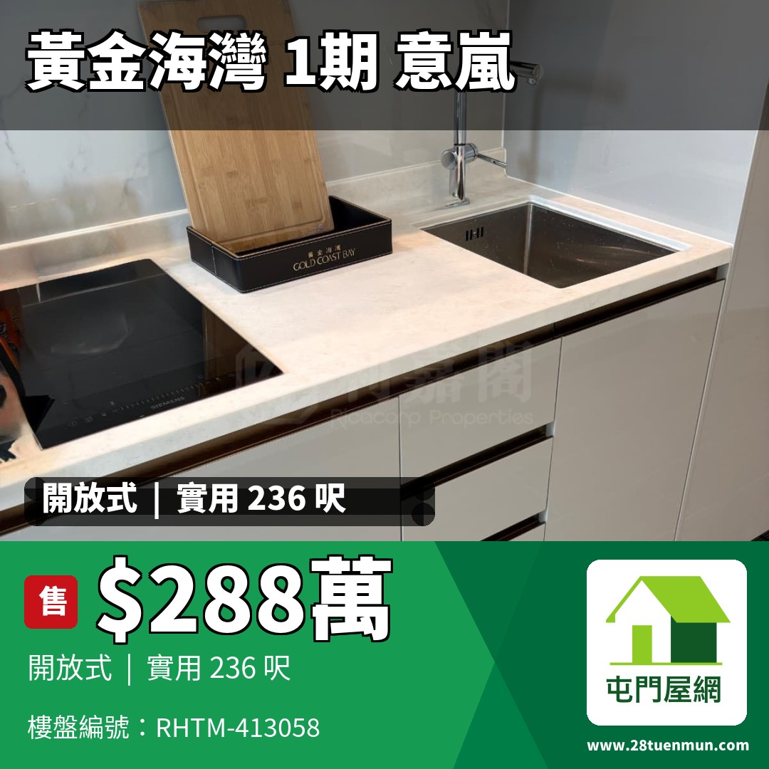 黃金海灣 1期 意嵐 5A座 - 屯門屋網 28tuenmun.com