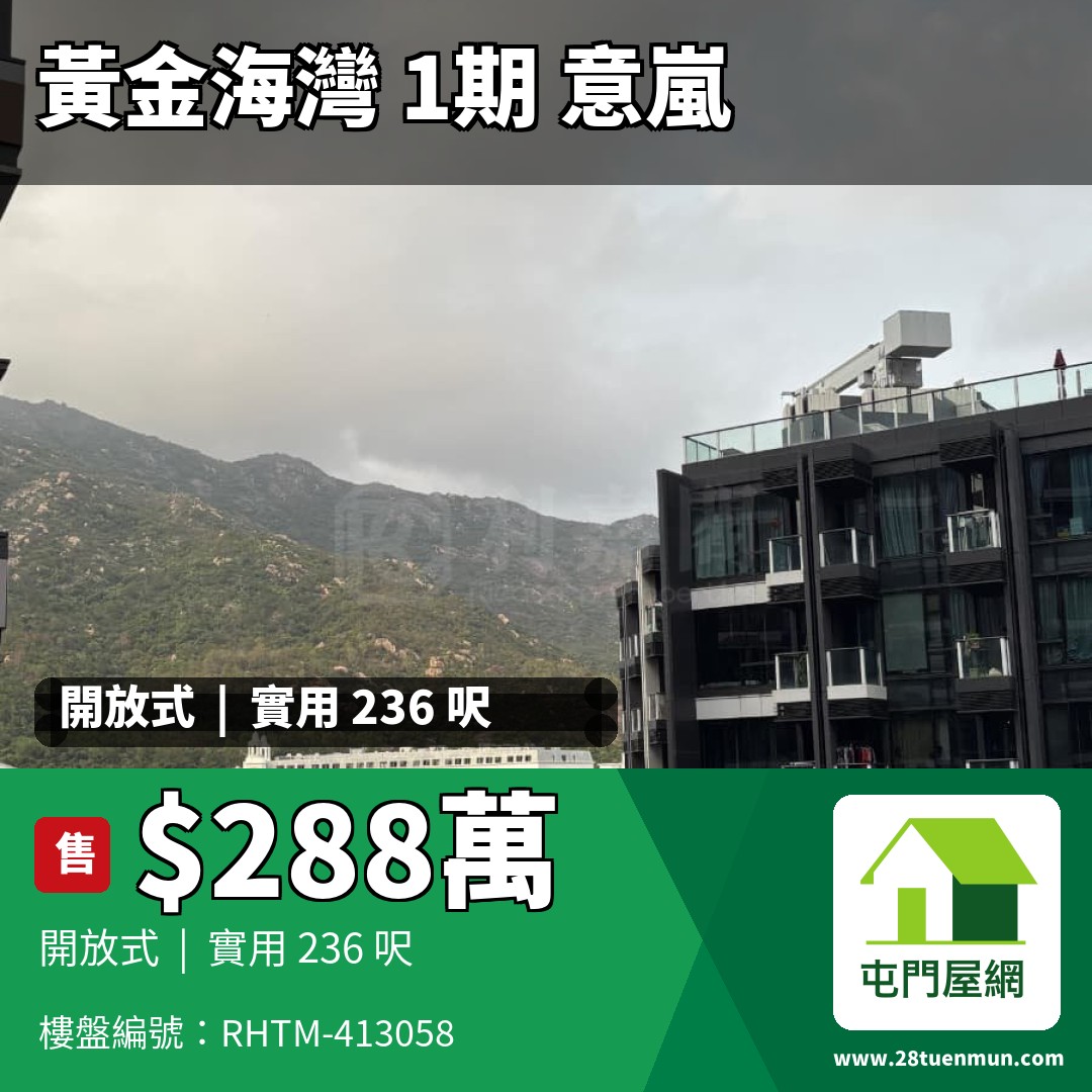 黃金海灣 1期 意嵐 5A座 - 屯門屋網 28tuenmun.com