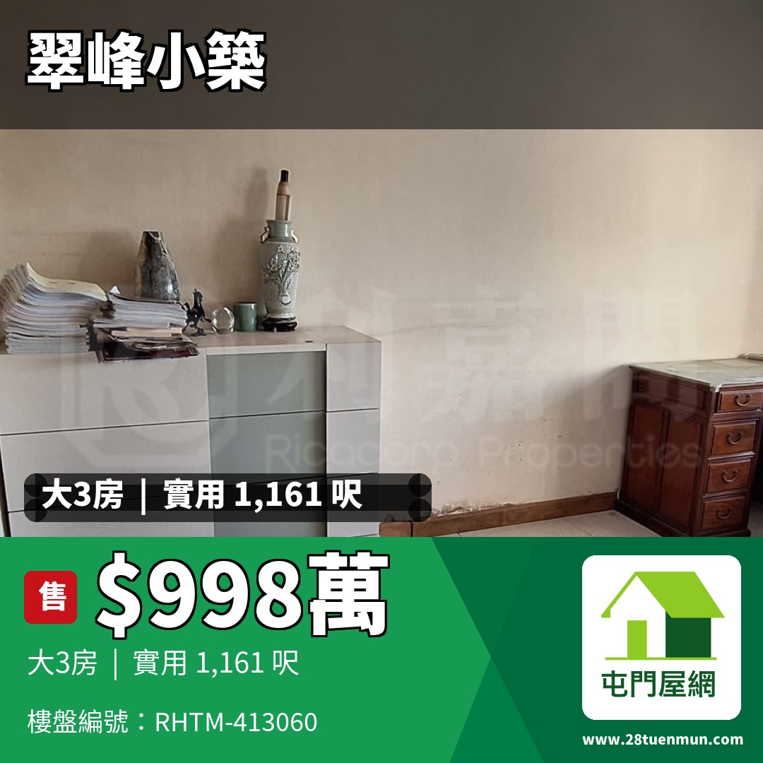 翠峰小築 2座 - 屯門屋網 28tuenmun.com