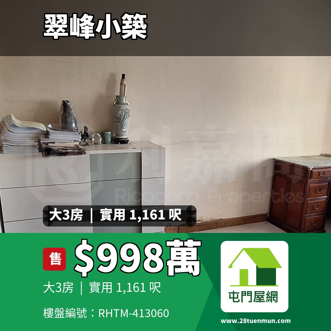 翠峰小築 2座 - 屯門屋網 28tuenmun.com