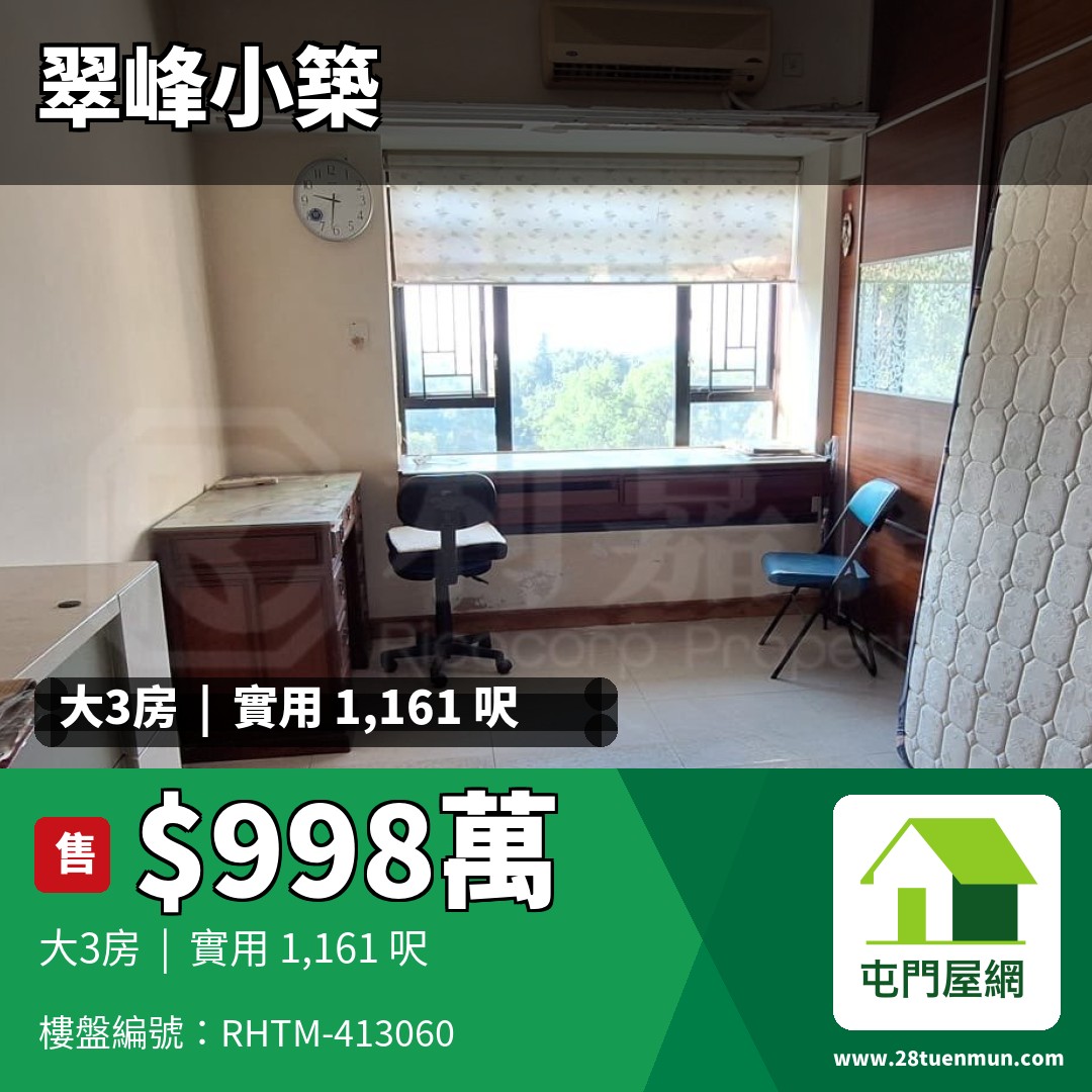 翠峰小築 2座 - 屯門屋網 28tuenmun.com