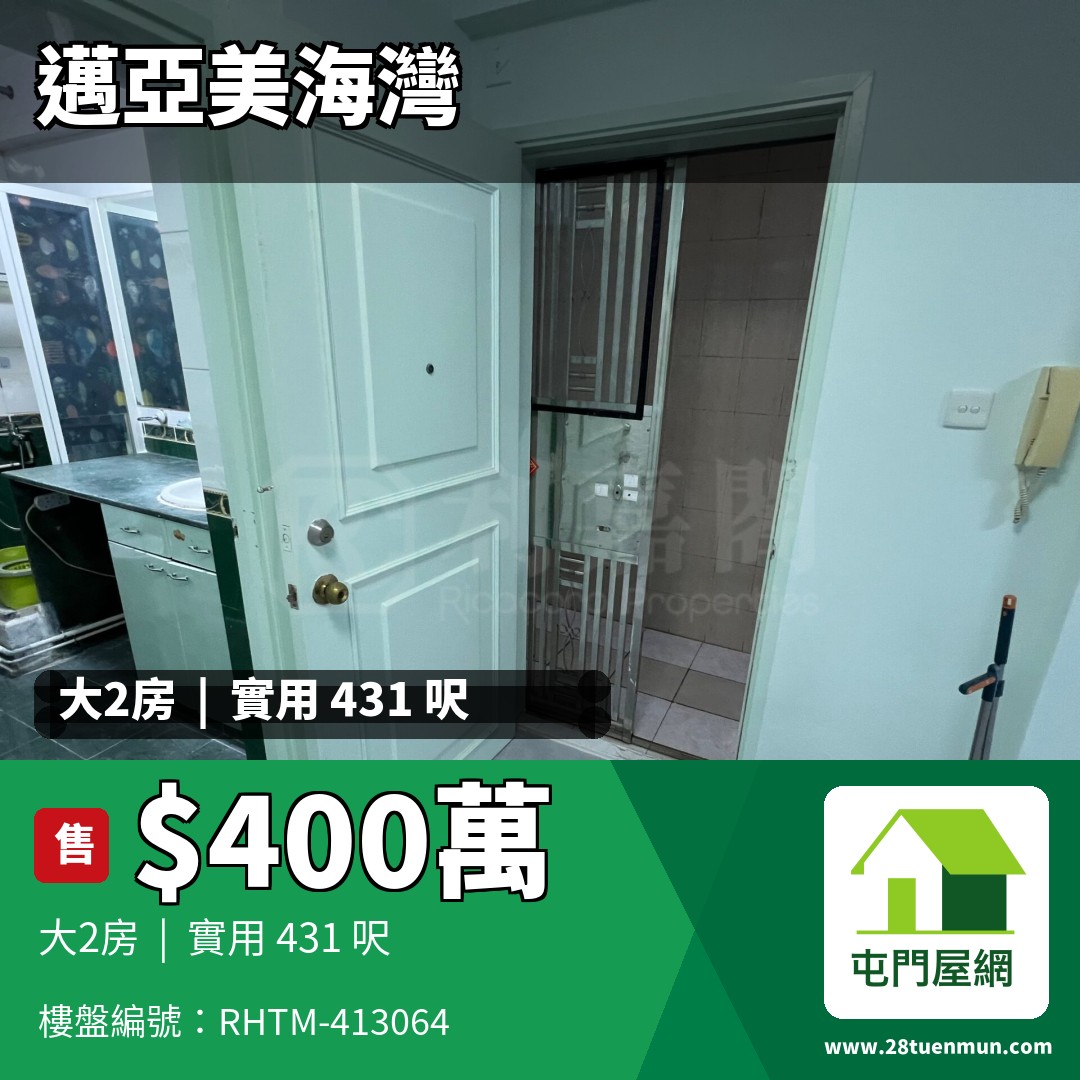 邁亞美海灣 5座 - 屯門屋網 28tuenmun.com