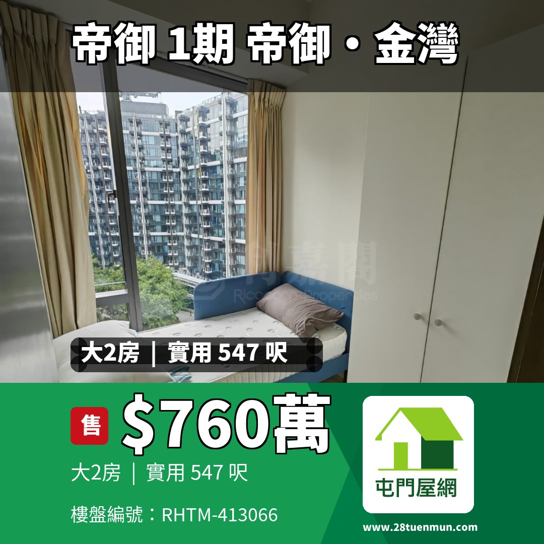 帝御 1期 帝御‧金灣 3座 - 屯門屋網 28tuenmun.com